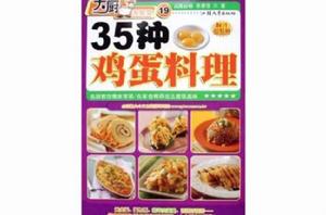 35種雞蛋料理 35種雞蛋料理