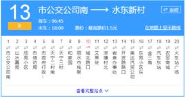 麗水公交k13路 麗水公交k13路
