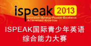 ISPEAK國際青少年英語綜合能力大賽矢量圖
