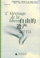 自由的遺產