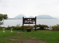 洞爺湖[日本北海道西南部湖泊]