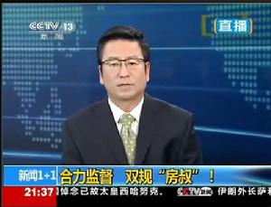 央視新聞報導房叔事件