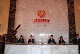 鴻儒國際 鴻儒國際