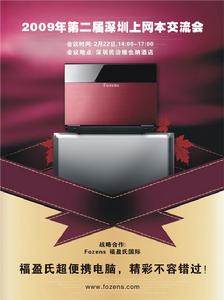 第二屆上網本交流會