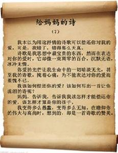 給媽媽的詩 給媽媽的詩