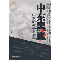 中東黑血 中東黑血