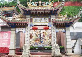 龍母廟[廣西梧州龍母廟]