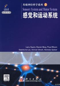 感覺和運動系統 感覺和運動系統