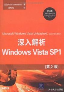 深入解析WindowsVistaSP1 深入解析WindowsVistaSP1