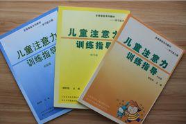 學習能力訓練教材 學習能力訓練教材