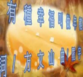 有種幸福叫做年輕