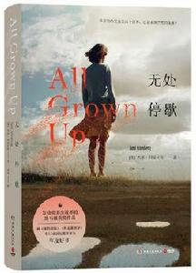 無處停歇 無處停歇