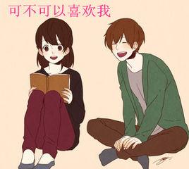 可不可以喜歡我 可不可以喜歡我