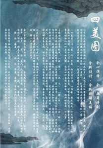 四美圖