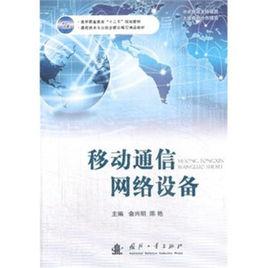 通信網路與設備專業 通信網路與設備專業