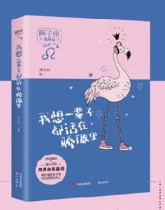 我想一輩子都活在驕傲里 我想一輩子都活在驕傲里