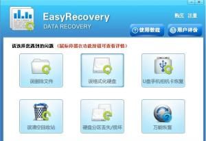 數據恢復軟體免費版 數據恢復軟體免費版