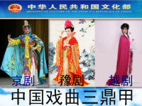 中國戲曲三鼎甲 中國戲曲三鼎甲