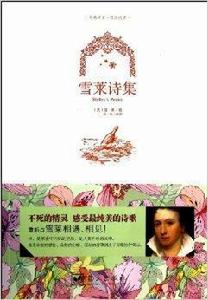 雪萊詩集