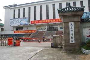 茂名市博物館 茂名市博物館