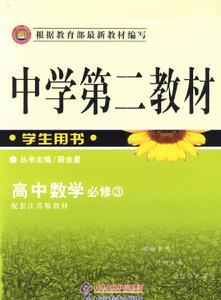 中學數學教科書(蘇教版)