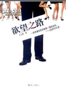 欲望之路 欲望之路