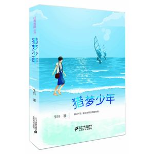 獵夢少年 獵夢少年