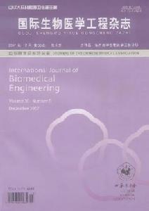 國際生物醫學工程雜誌 國際生物醫學工程雜誌