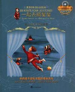 一起去摘星星 一起去摘星星