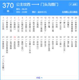 北京公交370路