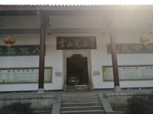 雲山書院