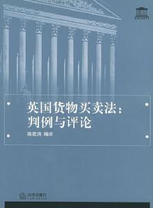 國際貨物買賣法