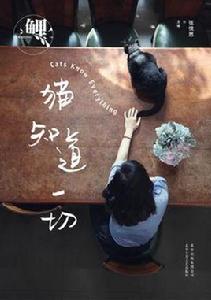 鯉·貓知道一切 鯉·貓知道一切