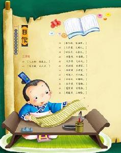 國學經典小課堂·三字經 國學經典小課堂·三字經