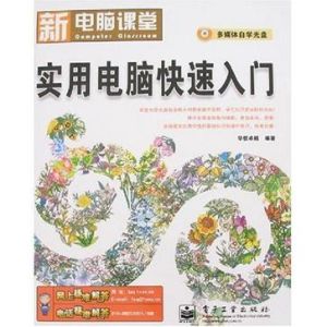 實用電腦快速入門 實用電腦快速入門