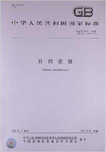 日用瓷器 日用瓷器