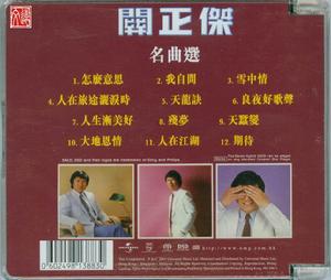 雪中情[《雪山飛狐》片頭曲]