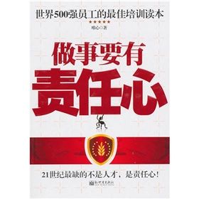《做事要有責任心》 《做事要有責任心》