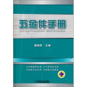 《五金件手冊》 《五金件手冊》