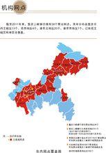 重慶三峽銀行網點分布（重慶市內）
