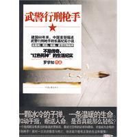 武警行刑槍手 武警行刑槍手