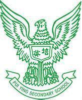 廣州市培英中學 廣州市培英中學