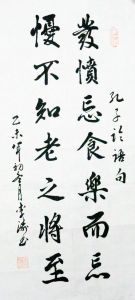 不知老之將至 不知老之將至