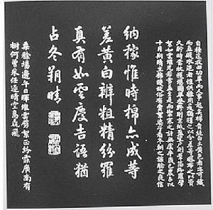 御製棉花圖詩墨墨模