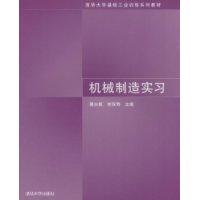 機械製造實習 機械製造實習