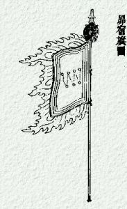 《國風·召南·小星》 《國風·召南·小星》