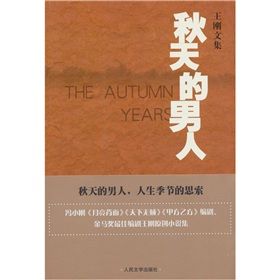 《秋天的男人》 《秋天的男人》
