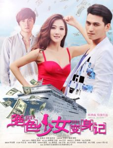 絕色少女變身記