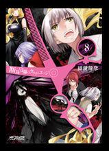 斷裁分離的罪惡之剪[緋鍵龍彥作畫的漫畫]