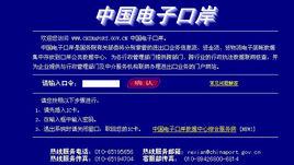 中國電子口岸企業IC卡 中國電子口岸企業IC卡